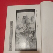 売立目録 藤井新七氏所蔵品入札 昭和2年 戦前明治大正 唐物掛軸仏画古写経中国朝鮮青銅器光悦乾山志野高麗茶碗古筆手鑑古染付煎茶道具 NN _画像3