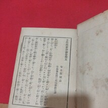 七祖聖教延書　大正15年　仏教 江戸時代　検）仏陀浄土真宗浄土宗真言宗空海親鸞法然密教 古書和書古本古文書 NR_画像3