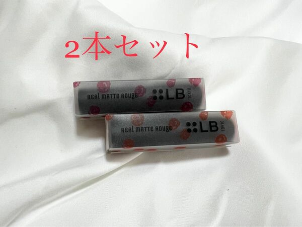 REAL MATTE ROUGE RMR-4とRMR-5 2本セット