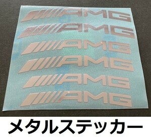 AMG 金属ステッカー メタルステッカー メルセデスベンツ 耐熱 高耐久 ブレーキキャリパー ホイールリム 高品質シール シルバー 1シート