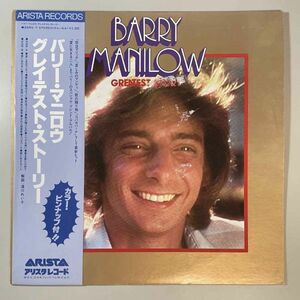 36666【日本盤】 Barry Manilow / Greatest Story ※帯付き