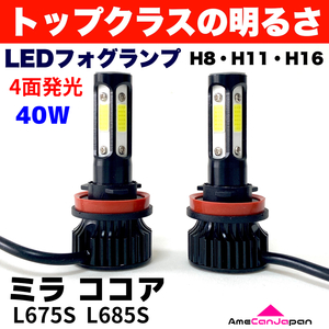 AmeCanJapan ミラ ココア L675S L685S 適合 LED フォグランプ 2個セット H8 H11 H16 COB 4面発光 12V車用 爆光 フォグライト ホワイト