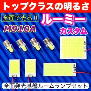 M910A 新型 ルーミーカスタム 適合 COB全面発光 LED基盤セット T10 LED ルームランプ 室内灯 読書灯 超爆光 ホワイト トヨタ