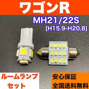 MH21/22S ワゴンR 純正球交換用 T10 LED ルームランプ ウェッジ球セット 室内灯 読書灯 SMDライト パーツ ホワイト スズキ