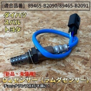 O2センサー リア 1本プレオプラス LA300F LA310F エキパイ側用 2012/12月~2013/05月 KF 89465-B2090 89465-B2091 パーツ