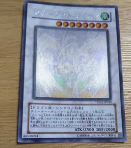 遊戯王　スターダストドラゴン　ホロ ホログラフィックレア