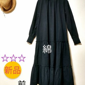 ☆新品タグ付き 秋春生地 ティアードワンピース ロング、マキシ丈スカート バック背中見せ Black Fサイズ