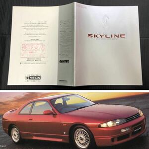 ●R33 前期 スカイライン カタログ GTS-4追加版 価格表＆簡易OP付●1993年12月 39P●セダン＆2ドアクーペ GTS25t TypeM 日産 SKYLINE 旧車