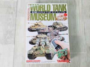 74★★ジャンク タカラ 赤外線コントロール ワールドタンク ミュージアム WR-04 ヤクト ティーガー 重駆遂戦車 第512重戦車駆遂大隊