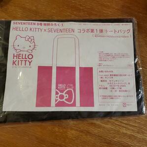 SEVENTEEN 付録 ハローキティ × セブンティーン コラボトートバッグの画像1