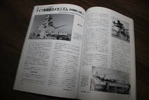 【中古本】世界の艦船　2015年7月号　特集「ナチス・ドイツの新戦艦」　定価１２５０円_画像9