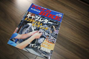 【中古本】タッチバイク　２００５年６月号　キャブレター　メンテナンス＆セッティング　　ペイント実践編　　定価９８０円