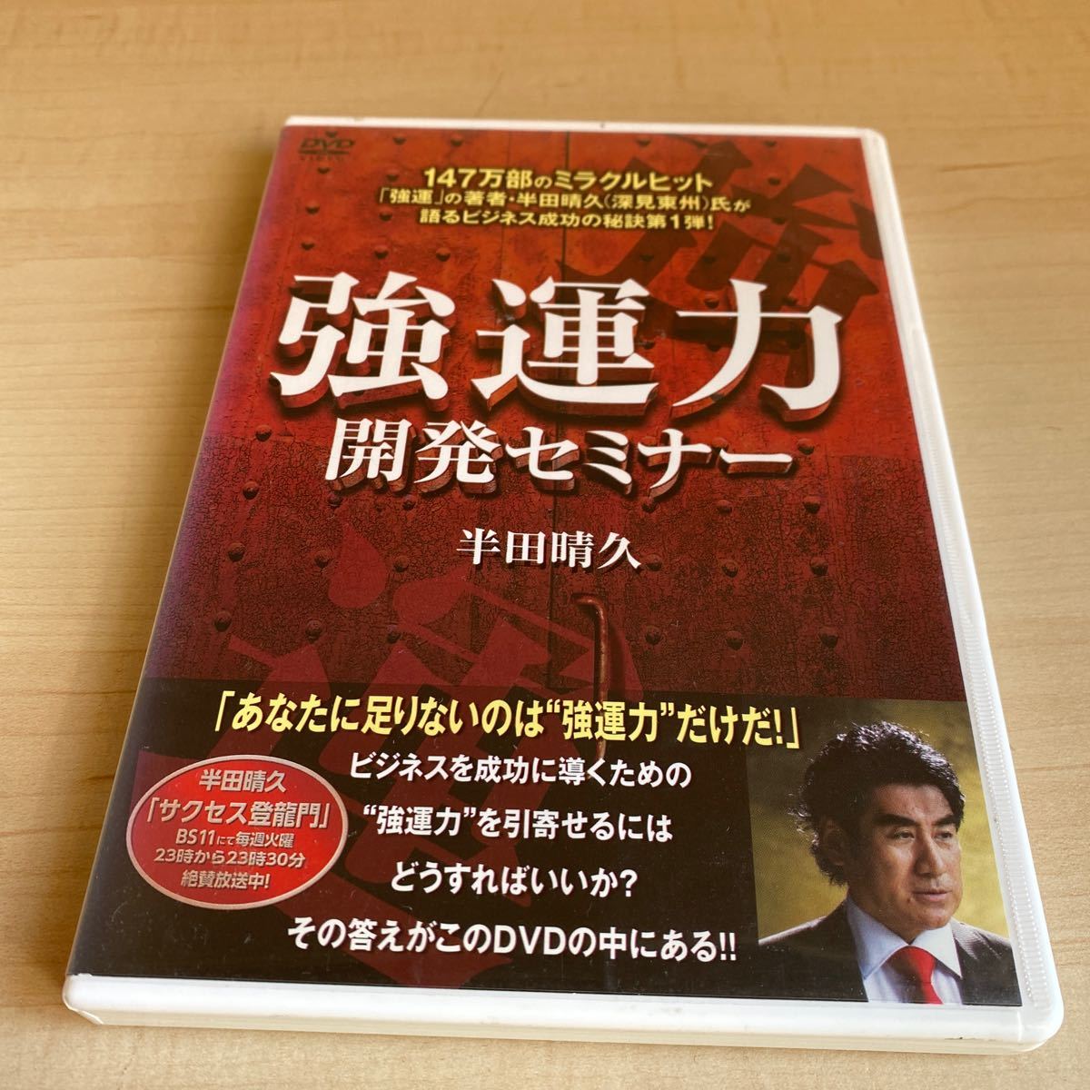 2023年最新】Yahoo!オークション -深見東州の中古品・新品・未使用品一覧