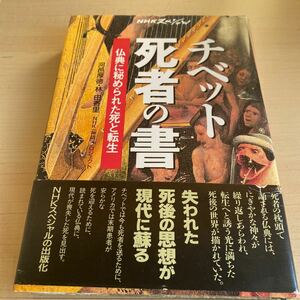 チベット死者の書