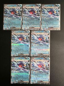 ポケモンカード　ガブリアスex RR7枚