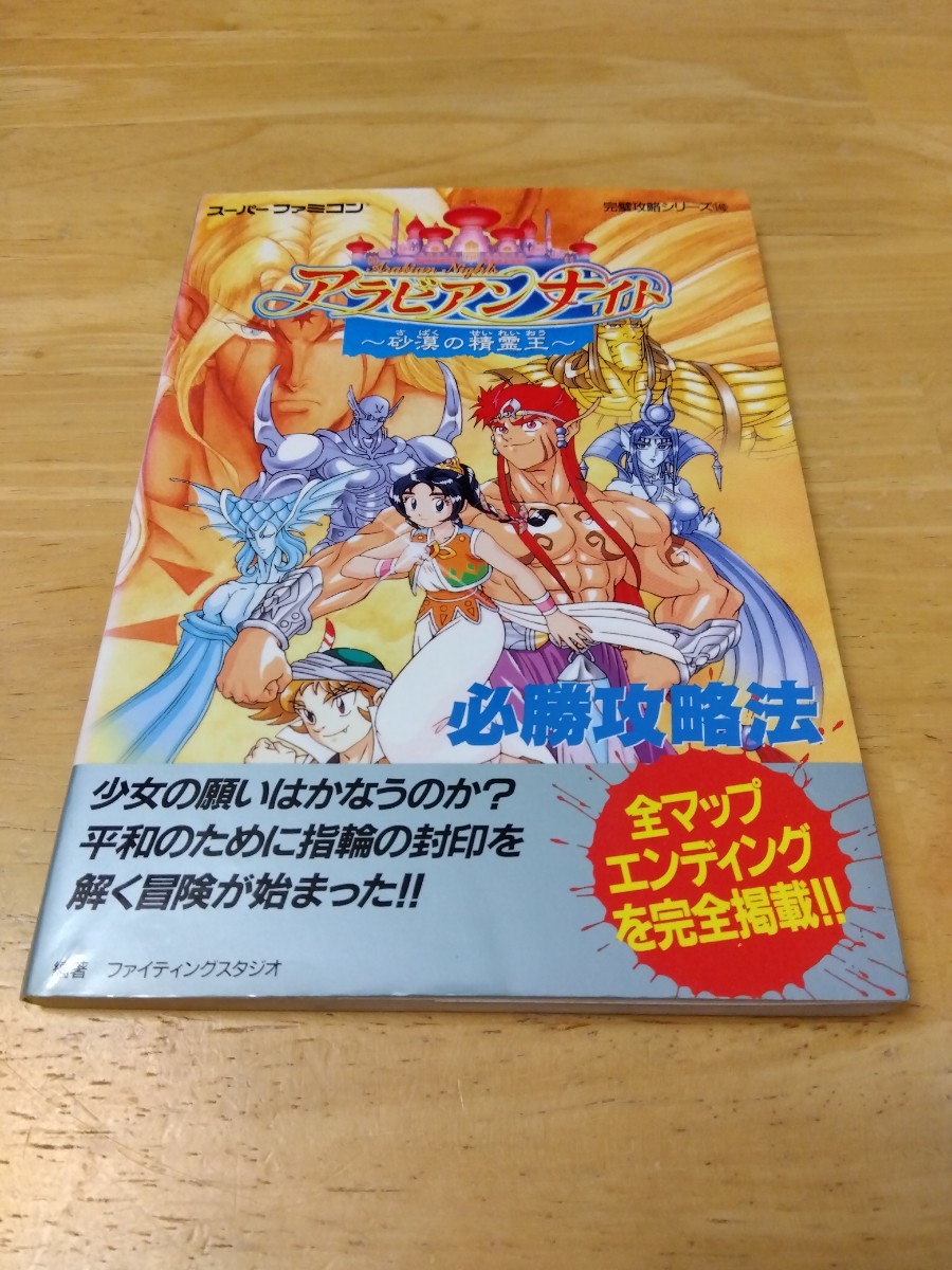 2023年最新】Yahoo!オークション -アラビアンナイト(本、雑誌)の中古品