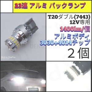 【LED/T20/2個】23連 高品質 プロジェクター 爆光 バックランプ_001