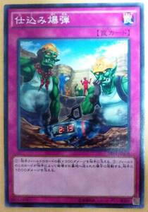 遊戯王 仕込み爆弾　SR04 日本版