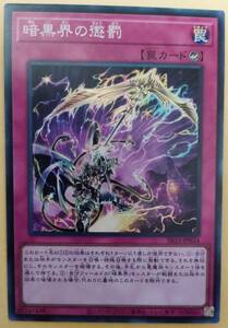 遊戯王 暗黒界の懲罰　スーパー　　日本版　SR13