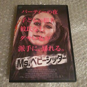 DVD【Ms.ベビーシッター】