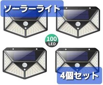 センサーライト 4個セット ソーラーライト 屋外 人感センサー LED_画像1