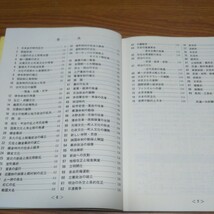 要点整理 日本史 水野祐 著 数研出版 昭和59年_画像3