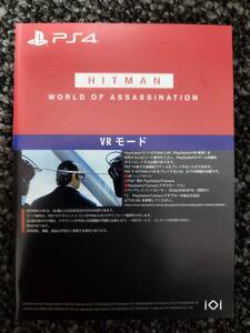 PS4 ヒットマン3 HITMAN 3 VRモード コード通知