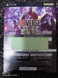 PS4 バイオハザード ヴィレッジ 無償特典 オンライン専用ゲーム「バイオハザード RE:バース」プロダクトコード