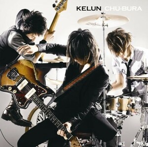 CHU-BURA/KELUN/中古CD■23109-40085-YC10