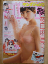 ヤングジャンプ◆2015/No.4&5◆篠田麻里子グラビアジャック/カレンダー付き/テラフォーマーズ_画像1