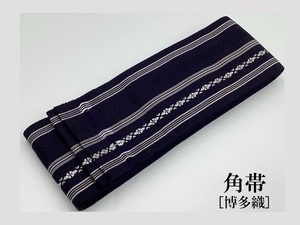  unused goods silk man obi man's obi Hakata woven both sides reversible men's kimono ... obi O23081 tz
