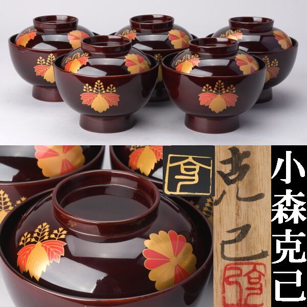 輪島塗 お椀の値段と価格推移は?|17件の売買データから輪島塗 お椀の