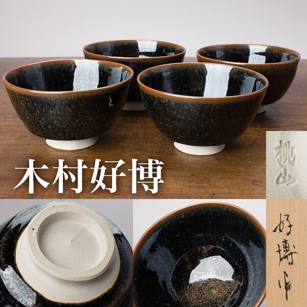 2023年最新】ヤフオク! -桃山窯の中古品・新品・未使用品一覧