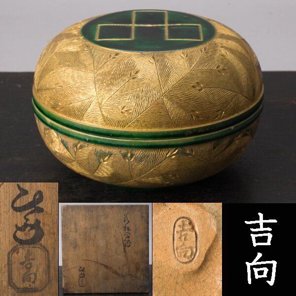 年最新ヤフオク! 茶道具 食籠工芸品の中古品・新品・未使用品一覧