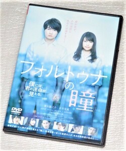 【即決ＤＶＤ】フォルトゥナの瞳　有村架純 神木隆之介 志尊淳 DAIGO 松井愛莉 北村有起哉 斉藤由貴 時任三郎 百田尚樹 三木孝浩