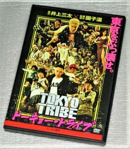 【即決ＤＶＤ】トーキョー トライブ　鈴木亮平 YOUNGDAIS 清野菜名 大東駿介 市川由衣 叶美香 中川翔子 佐藤隆太 染谷将太 竹内力 園子温