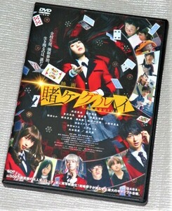 【即決ＤＶＤ】映画 賭ケグルイ　浜辺美波 高杉真宙 宮沢氷魚 福原遥 伊藤万理華 池田エライザ 矢本悠馬 森川葵