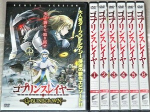 【即決ＤＶＤ】ゴブリンスレイヤー 全6巻＆ゴブリンズクラウン セット　梅原裕一郎 小倉唯 東山奈央 井口裕香 内田真礼 上坂すみれ