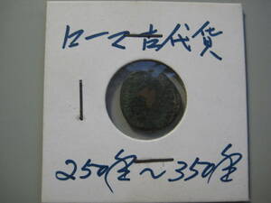 古代ローマ銅貨1