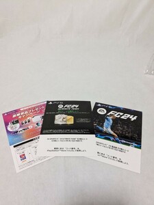 [即日通知のみ]PS5 EA SPORTS FC24 ゲーム本編ダウンロード版 + 特典インゲームアイテム プロダクトコード