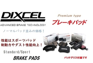 BMW X3 F25 WX20 WY20 WX30 WX35 リアブレーキパッド ダスト低減 DIXCEL ディクセルプレミアム 1254561