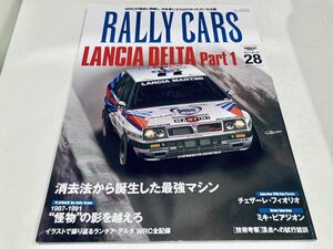 【送料無料】Rally cars ラリーカーズ vol.28 ランチア デルタ Part 1