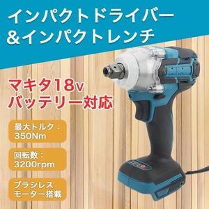 インパクトレンチ インパクトドライバー マキタ 互換 工具 バッテリー SALE