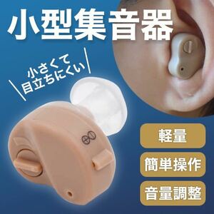 集音器 補聴器 電池式 電池付き イヤープラグ プレゼント SALE