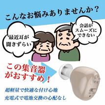 集音器 高齢者 補聴器 USB充電式 両耳兼用 軽量モデル_画像2