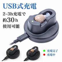 集音器 高齢者 補聴器 USB充電式 両耳兼用 軽量モデル_画像3