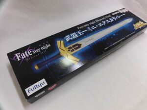 32 送80サ 1029%B12 Fate フェイト 武器王 ミニ・エクスカリバー ステイナイト 未開封