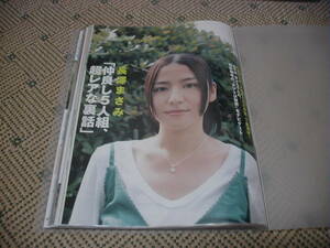 長澤まさみ　切り抜きファイル　８０ページ　２００２～０９年頃　貴重中学高校生時代有り　さくら世界の中心で愛をさけぶプロポーズ大作戦