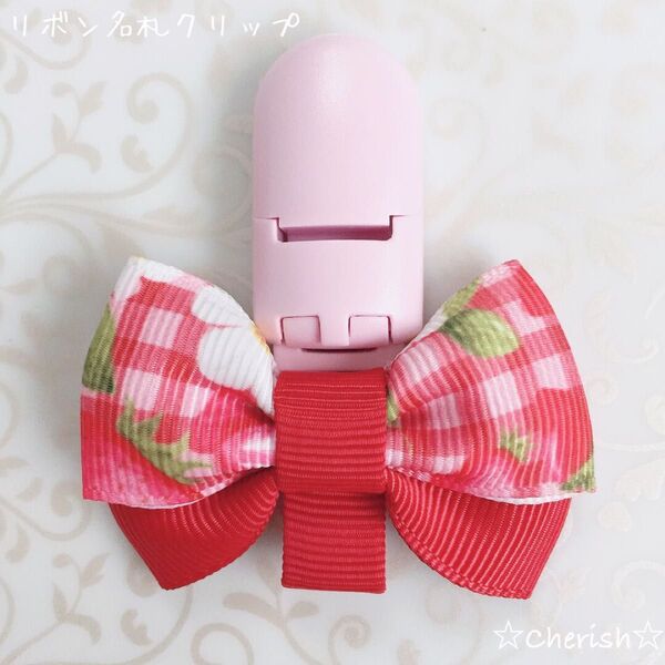 ☆リボン名札クリップ なふだちゃん いちごチェック柄×レッドリボン ハンドメイド☆