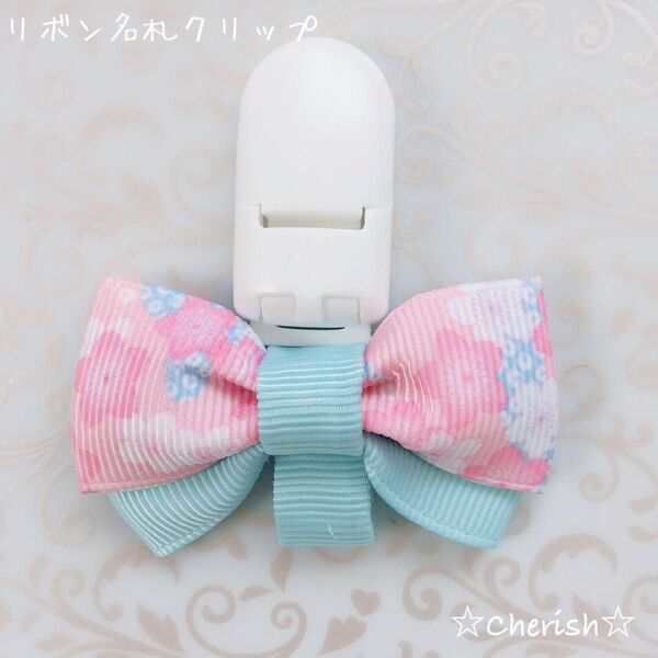 ☆リボン名札クリップ なふだちゃん 和桜柄×ライトブルーリボン ハンドメイド☆